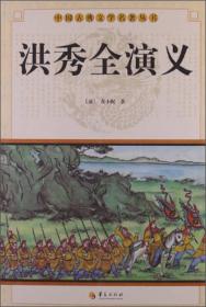 中国古典文学名著丛书：廿载繁华梦