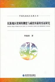 乌江流域民族文化资源开发与文化产业发展研究