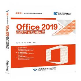 Office 2021办公应用从入门到精通 随书附赠1711小时同步视频+1000个办公常用模板+8本实用电子书+PPT课件