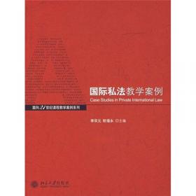 中国法制史教学案例/面向21世纪课程教学案例系列