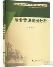 物业公司流程化与规范化管理手册