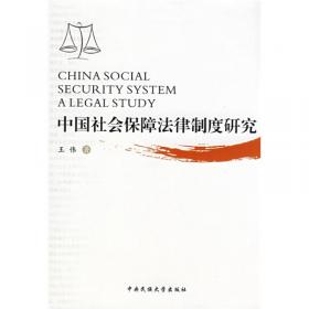 中国转型宪法学引论
