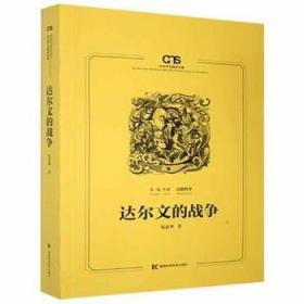达尔文与进化论