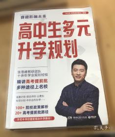 高中生多元升学规划