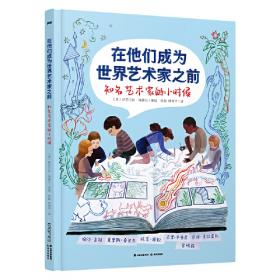 科学自己读（让6-10岁孩子零基础也能阅读科普说明文）