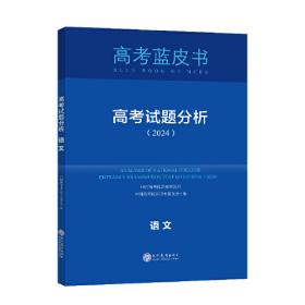 高考志愿填报指南：中国大学专业详解（2021年）