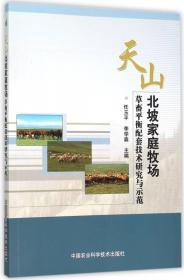 新疆不同区域草畜平衡优化模式研究