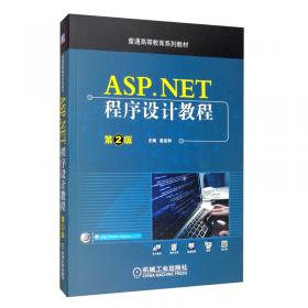 ASP.NET网络程序设计