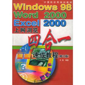 Windows 2000 中文版快速入门