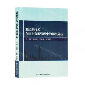 测绘地理信息仪器装备发展研究（2014）