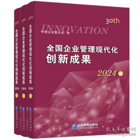 中国企业管理年鉴2009