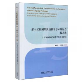 全国对外汉语教学与汉语国际教育基本信息调研报告