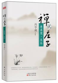 四季禅：一日一禅