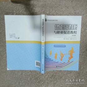 体育舞蹈的理论与实践