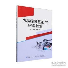 内科病最新中医治疗——中医最新治疗荟萃丛书