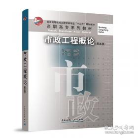 市政工程施工手册