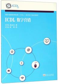 ICDL高级演示文稿