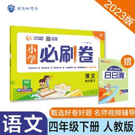 小学必刷题 数学四年级下 BS北师版（配秒刷难点、阶段测评卷）理想树2022版