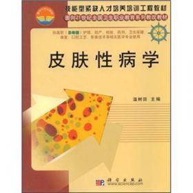 卫生职业学校技能型紧缺人才培养培训教学用书：护理伦理（供护理专业用）