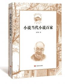 中国当代文学概论