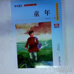 童年/统编语文教材配套名著阅读丛书
