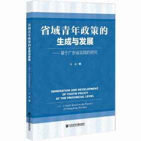 省域应用型本科教育质量监测评价研究——以福建省为例/教育管理与评估丛书