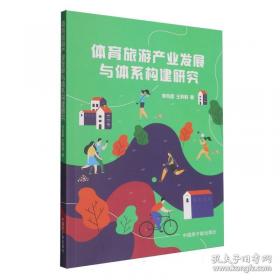 体育舞蹈的理论与实践