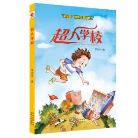 郊游记：中国儿童文学大奖名家名作美绘系列-读出阅读力（第二辑）