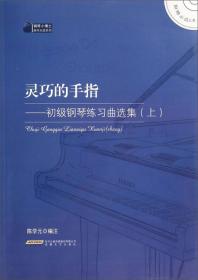 车尔尼82首初中级进阶练习曲（适合3-6级程度练习）/钢琴小博士曲库乐谱系列