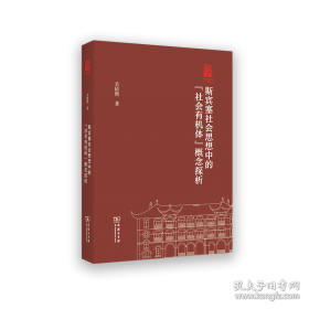 斯宾塞的快乐教育