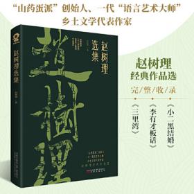 赵树理文学奖获奖作品集（2004-2006）（套装上下册）