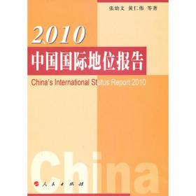2003中国国际地位报告