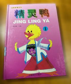 精灵宝钻