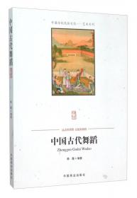中国传统民俗文化·艺术系列：中国古代绘画