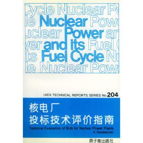 核设施退役方法学和工艺学