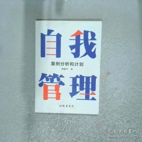 自我暗示