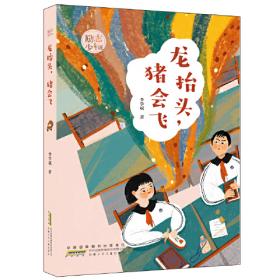 中国儿童文学百年百篇：童话卷6 时光邮筒