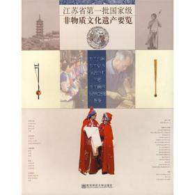 人文江苏:江苏省全国重点文物保护单位图集