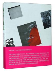 中国艺术新视界2018青年艺术创作人才美术书法摄影工艺美术艺术人才培养美术类滚动资助作品集