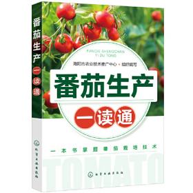 番茄栽培及病虫害防治技术研究