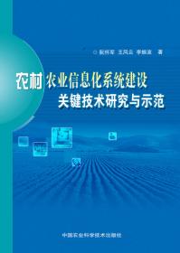 农村农业信息化综合服务平台建设