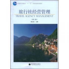 旅行社经营管理（第3版）/“十二五”职业教育国家规划教材