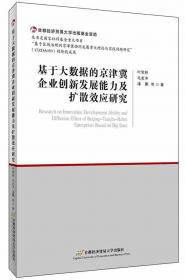京津冀蓝皮书：京津冀发展报告（2022）数字经济助推区域协同发展