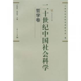 小康社会：从目标到模式:2004年上海社会发展蓝皮书