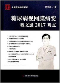 中国医学临床百家：外阴癌林仲秋2016观点