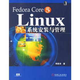 Red Hat Linux9网管人才培训教程