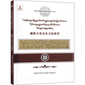 藏族传统法律文化研究