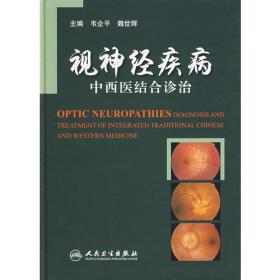 国际标准化英文版中医教材：中医眼科学（第2版/配盘）