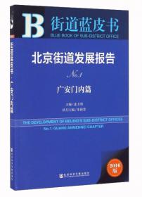 贵阳城市创新发展报告（No.1 修文篇 2015版）