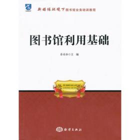 图书馆参考咨询工作基础